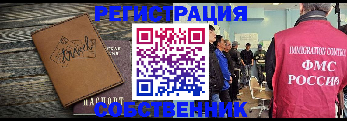 прописка от собственника в Яхроме