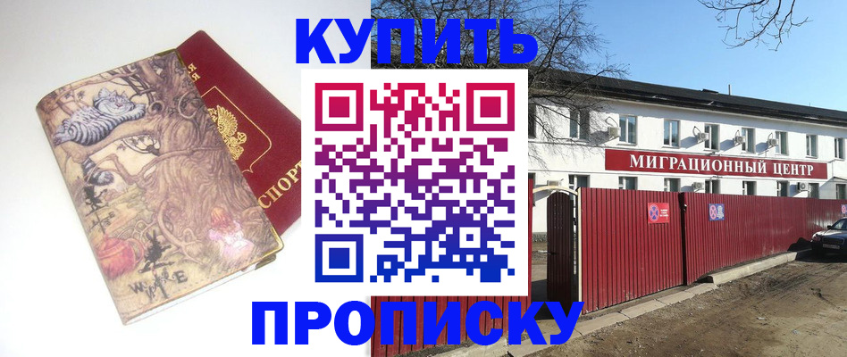 прописка от собственника в Яхроме