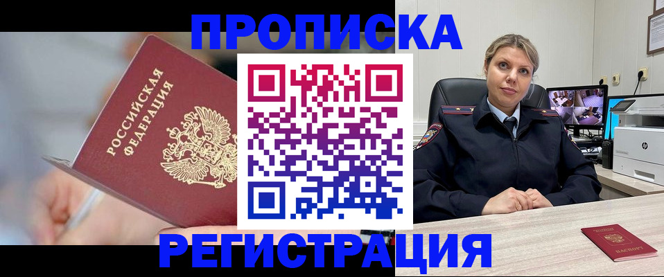 временная прописка в Яхроме