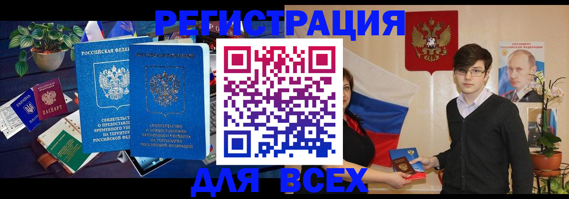 временная регистрация собственник в Яхроме