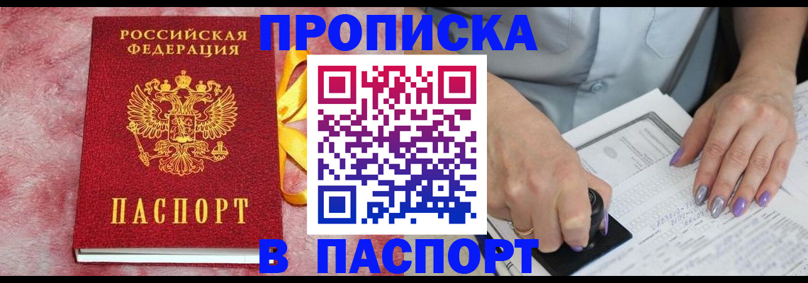 прописка для кредита в Яхроме