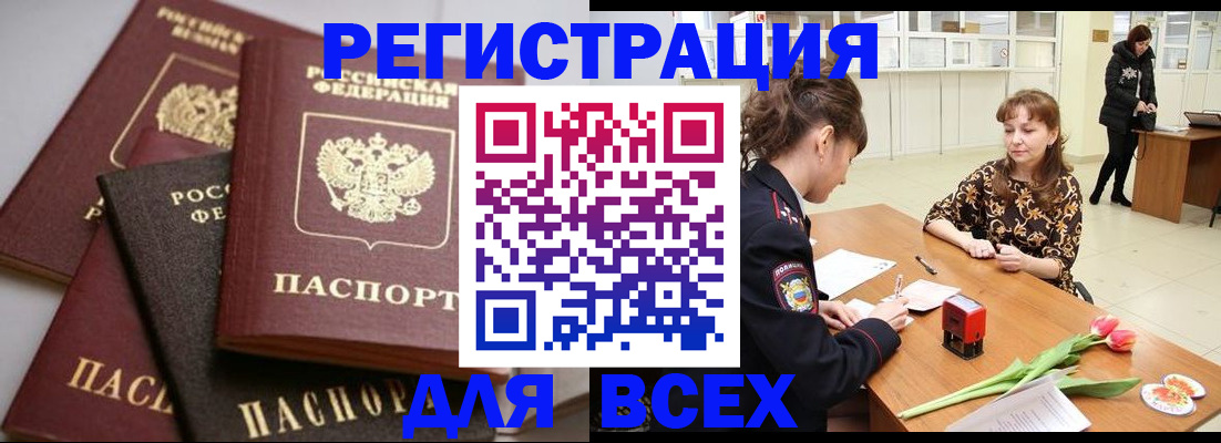 прописка 2025 в Яхроме